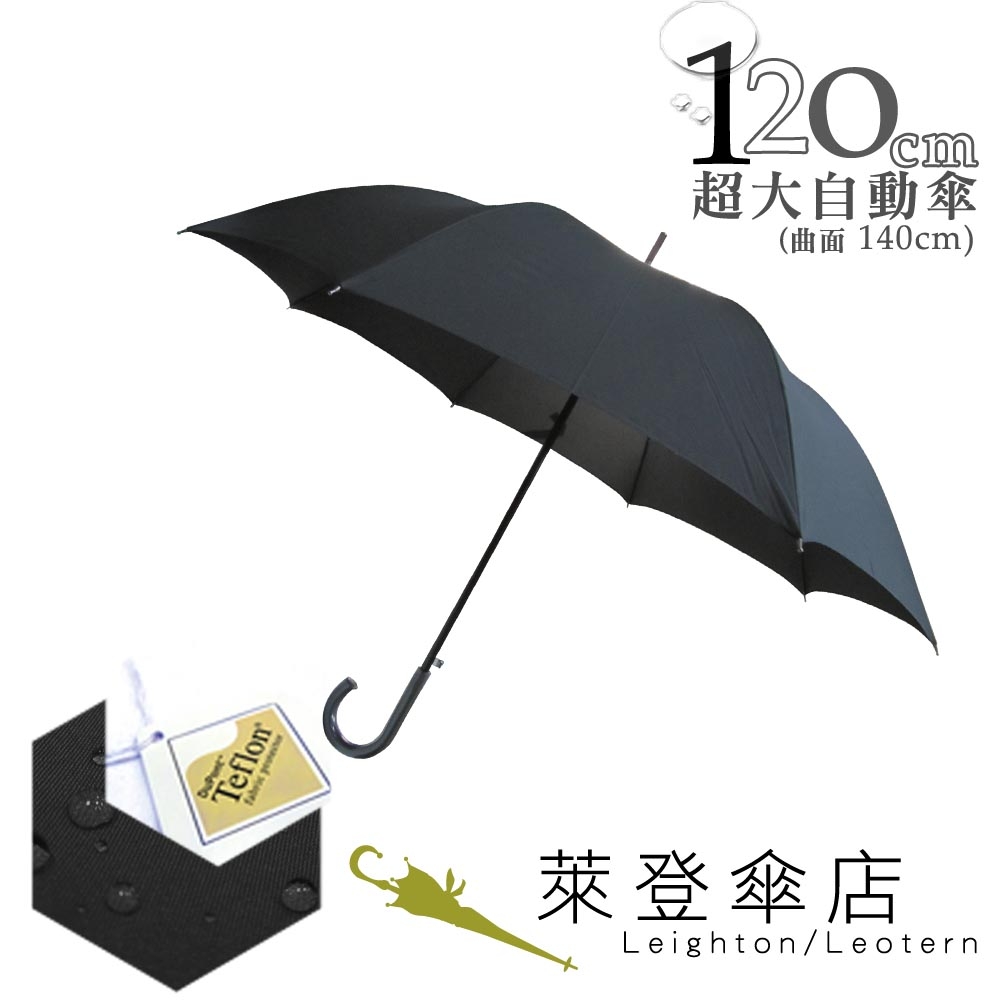 雨傘 ☆萊登傘☆ 素色 自動直傘 超大傘面 120公分 可遮數人 易甩乾 鐵氟龍 Leotern 尊爵深黑