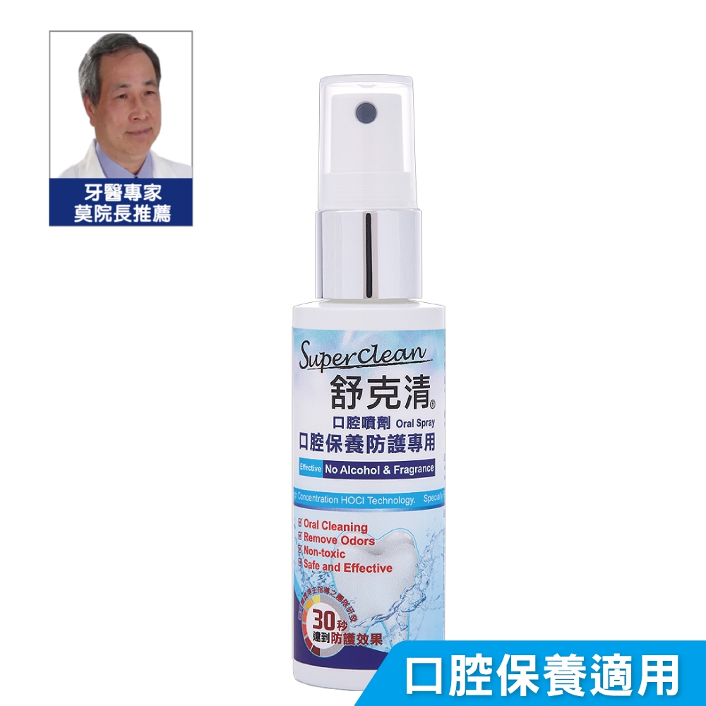 舒克清 口腔保養防護噴劑 Oral Care Spray 50ml (牙醫師推薦全齡皆適用的口腔保養防護)