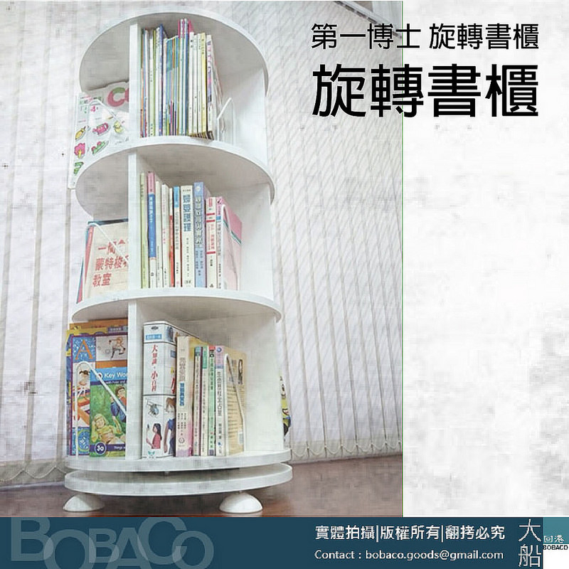 【第一博士 三層旋轉書櫃】新款 置物架 置物櫃 書櫃 書架 展示架 展示櫃 收納櫃 櫥櫃