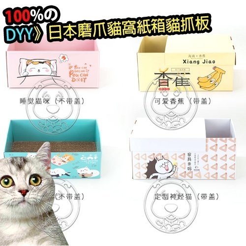 【培菓幸福寵物專營店】DYY》可愛貓咪圖案磨爪貓窩紙箱貓房子貓抓板(多種款式)