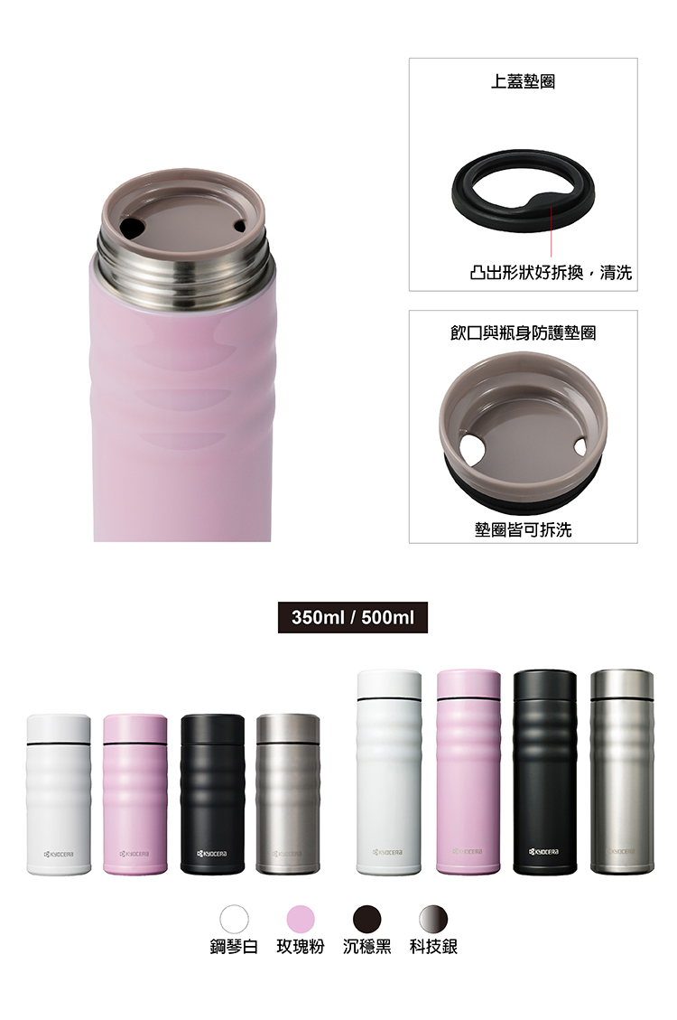 【KYOCERA】日本京瓷旋蓋不銹鋼陶瓷塗層保溫保冷杯350ml-玫瑰粉