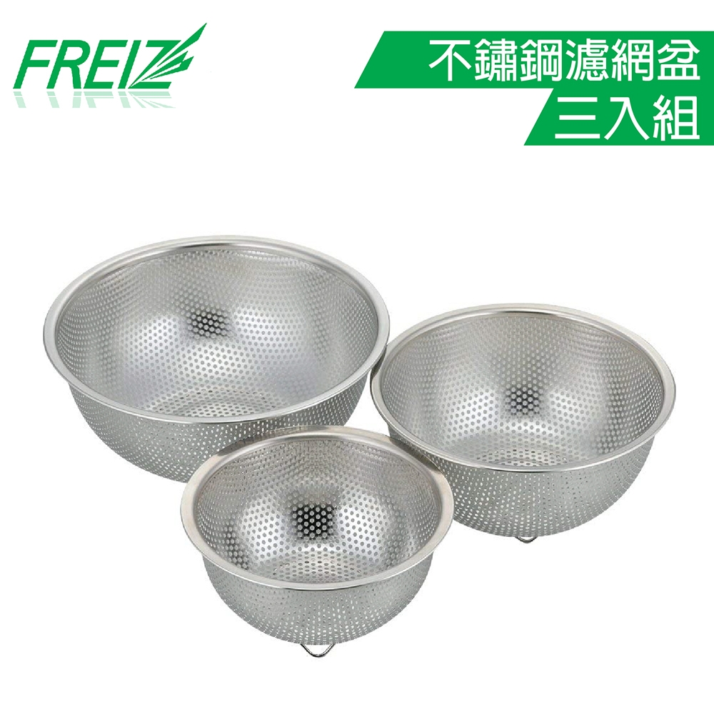 【FREIZ】日本品牌不鏽鋼多用途濾網盆三入組(14+17+20cm)