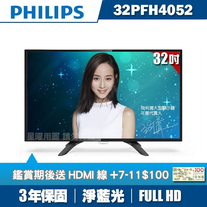 ★送2好禮★PHILIPS飛利浦 32吋FHD LED液晶顯示器+視訊盒32PFH4052