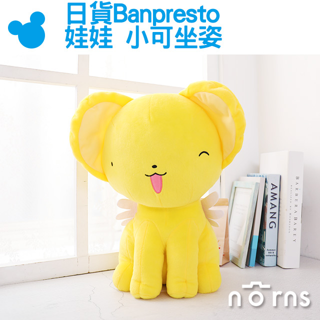 【日貨Banpresto娃娃 小可坐姿】Norns 庫洛魔法使 可魯貝洛斯 獅子 絨毛玩偶 景品 禮物 日本