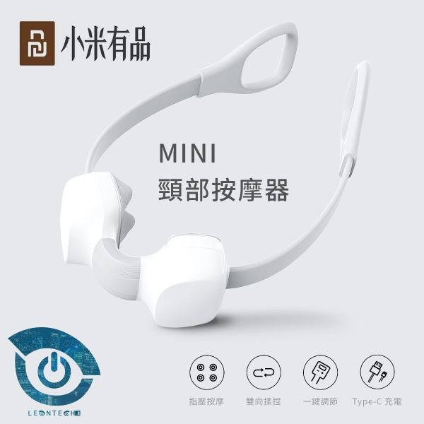 小米 米家 MINI 頸部按摩器