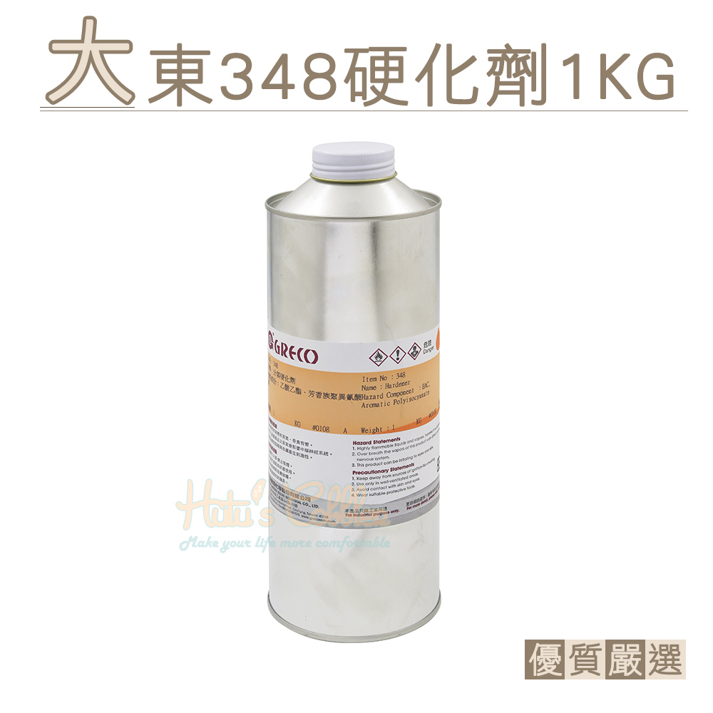 糊塗鞋匠 優質鞋材 N141 台灣製造 大東348硬化劑1KG 1瓶 固化劑 熟化劑 變定劑