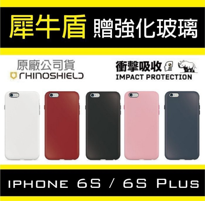 Iphone 6 6s Plus 犀牛盾比價格