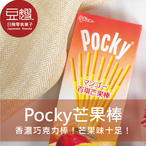 【豆嫂】泰國零食 Glico Pocky 芒果風味巧克力棒