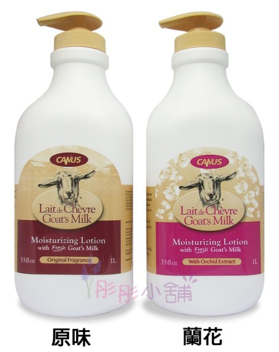 Canus 肯拿士 Moisturizing Lotion 山羊奶 / 蘭花乳液 33oz 家庭號 保存至2020/10【彤彤小舖】