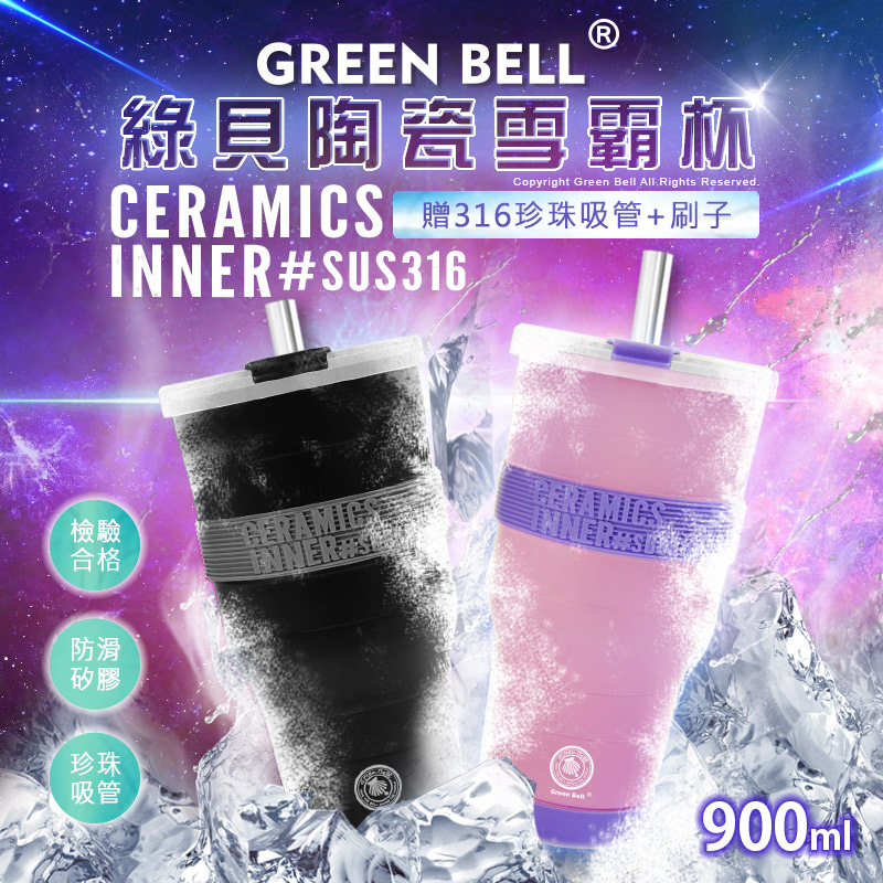 GREEN BELL綠貝 316不鏽鋼陶瓷保冰溫雪霸杯900ml(附316不鏽鋼吸管/刷)