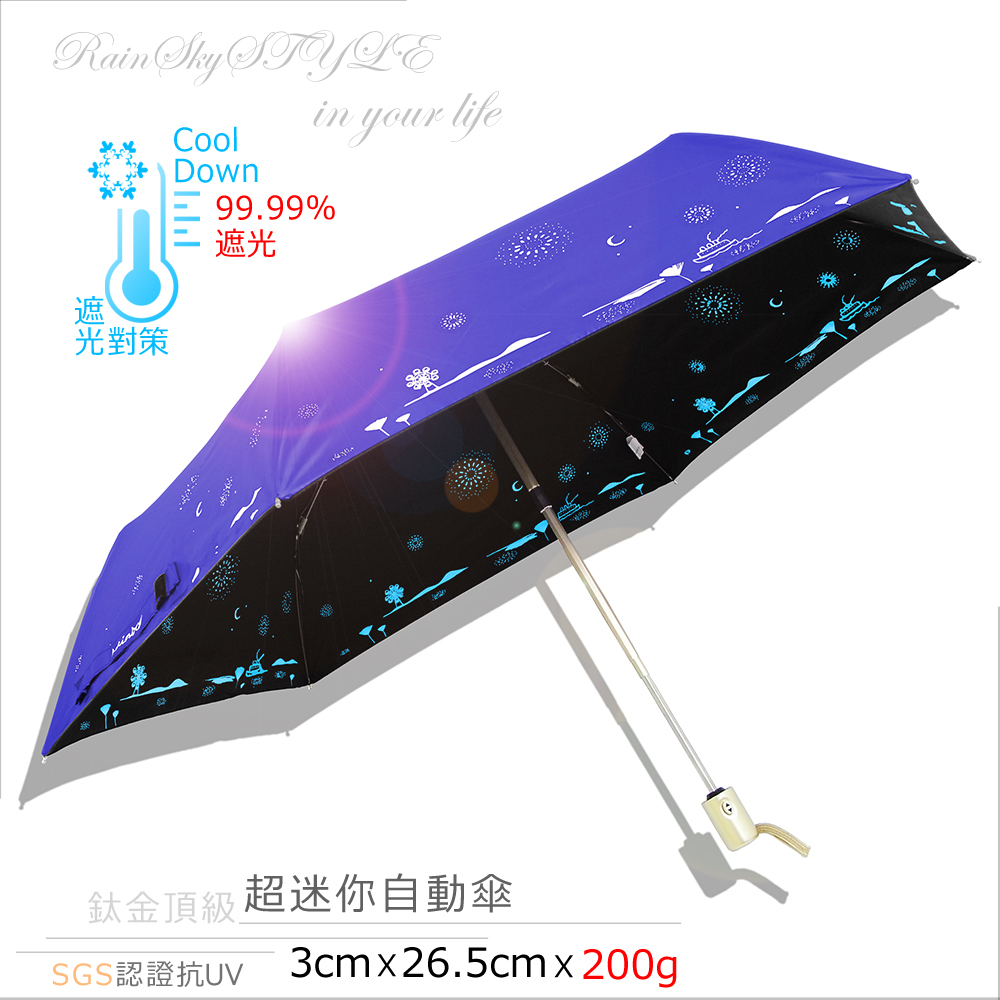 【RainSKY】夢の旅_輕鈦金-遮光_迷你自動傘/傘 雨傘 自動傘 折疊傘 遮陽傘 大傘 UV傘 防風 潑水