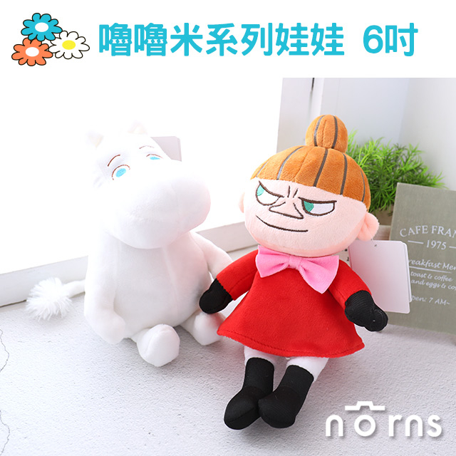 【嚕嚕米系列娃娃 6吋】Norns 正版授權Moomin 小不點 亞美 姆明 慕敏 絨毛玩偶 吊飾 玩具