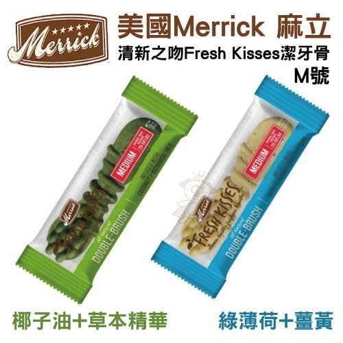 『寵喵樂旗艦店』【單支袋裝】美國Merrick 麻立《清新之吻Fresh Kisses潔牙骨》M號-兩種口味可選