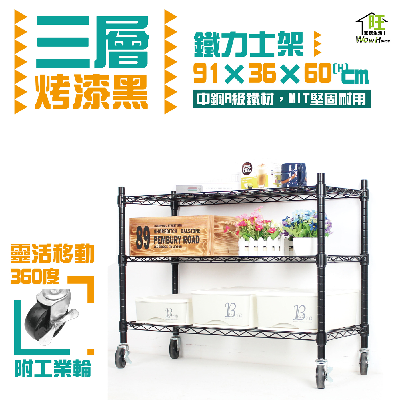 鐵力士架 銀/黑-二色 91x36x60cm三層架 附工業輪【免運費】置物架 波浪架 收納架 【旺家居生活】