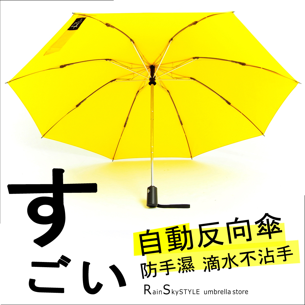 【自動-反向傘】晴雨傘-防手濕_滴水不沾手/  傘 雨傘 自動傘 折疊傘遮陽傘洋傘大傘抗UV傘超防風+1