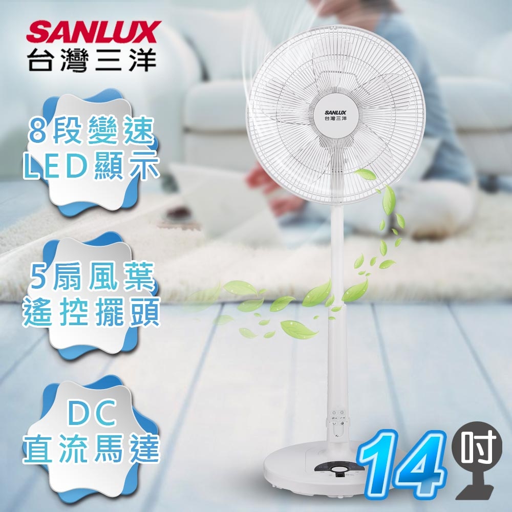 台灣三洋 SANLUX 14吋 DC節能直立式遙控立扇/電風扇 EF-1401DS