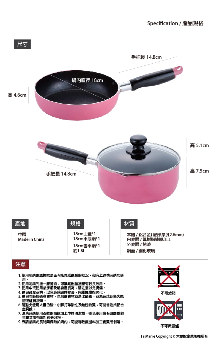 【FREIZ】日本品牌粉紅平底雙鍋組-18cm