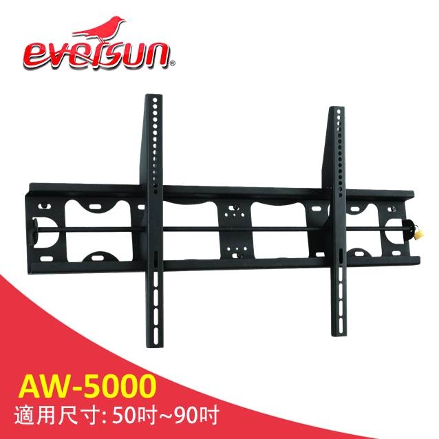 Eversun AW-5000/50-90吋可調式壁掛架