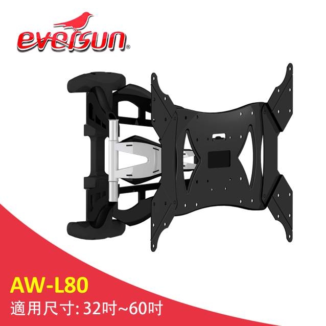 Eversun AW-L80/32-60吋手臂式壁掛架