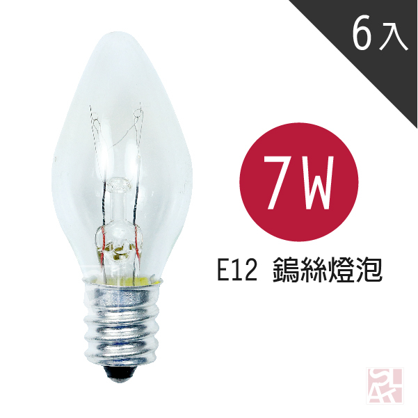 【鹽夢工場】鹽燈專用燈泡組7w-買 5 送 1( 共 6 顆 )