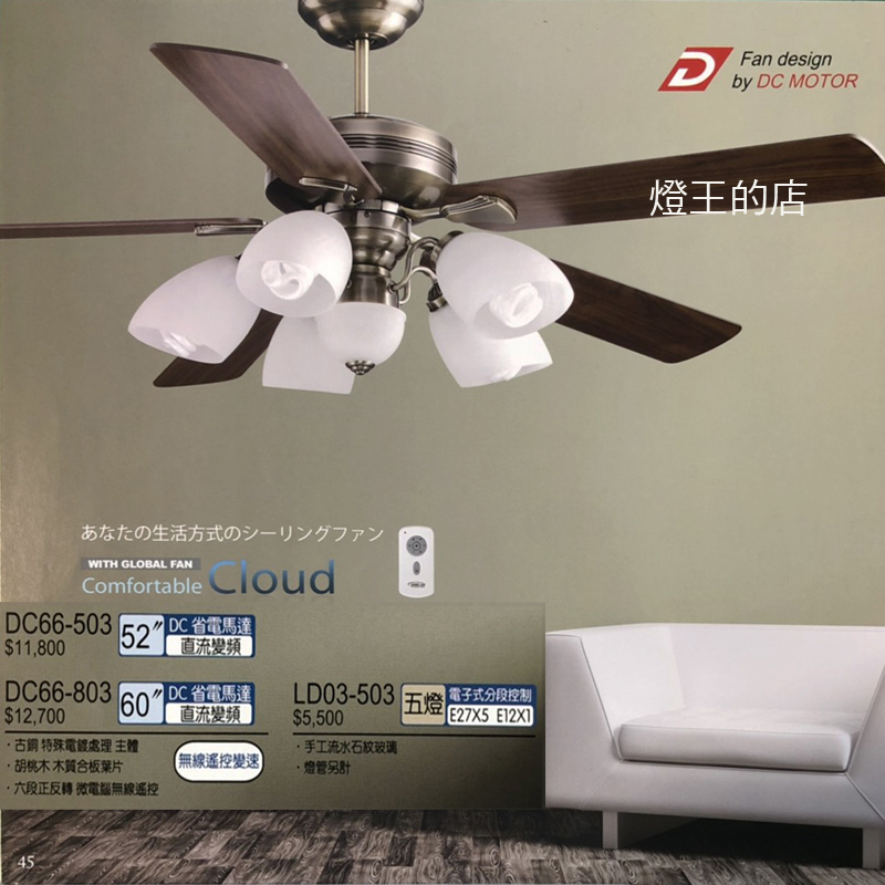 【燈王的店】台灣製將財DC吊扇60吋吊扇☆ DC66-803+LD03-503 DC66-870+LD03-570 DC66-801+LD03-501