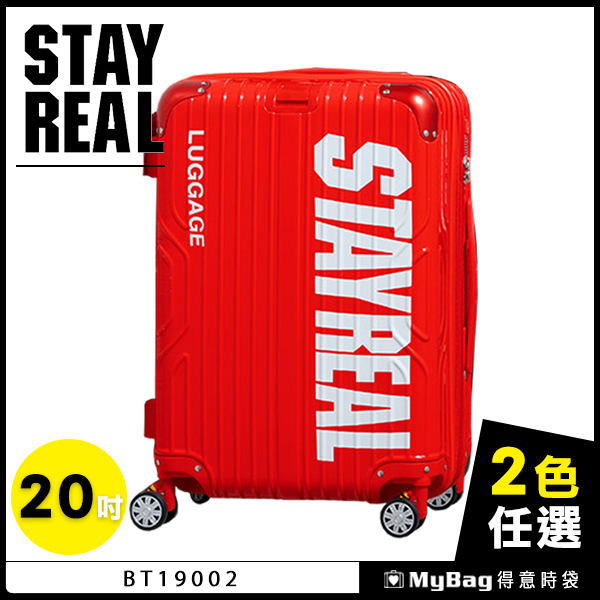STAYREAL 行李箱 都會行者 20吋 TSA海關密碼鎖 旅行箱 BT19002 得意時袋
