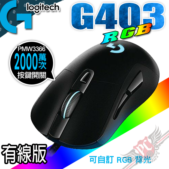 Logitech G403比價格