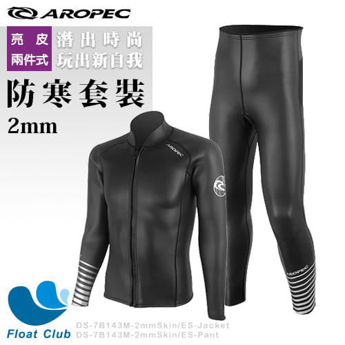 AROPEC 男款自由潛水 2mm 全超彈性 兩件式防寒衣