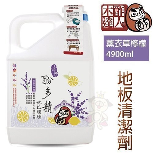 木酢達人 酚多精除臭抗菌液 (薰衣草檸檬)4900ml 贈3瓶150ml酚多精噴霧(地板清潔劑、木地板清潔適用)