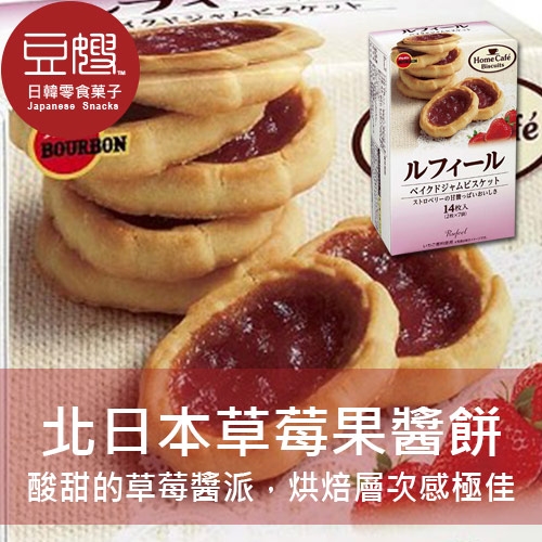 【豆嫂】日本零食 Bourbon北日本草莓果醬餅乾