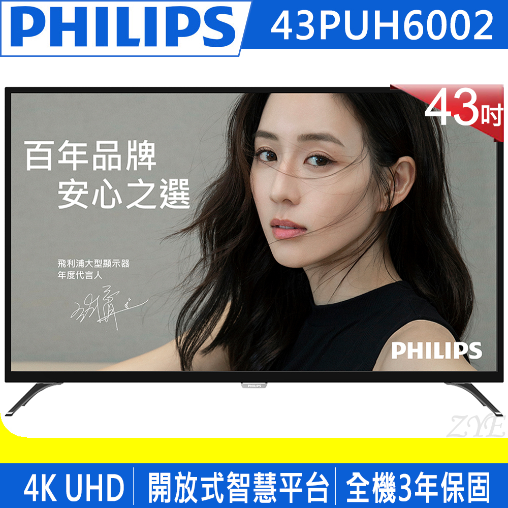 《送± 0電暖器》PHILIPS飛利浦 43吋43PUH6002 4K UHD聯網液晶顯示器附視訊盒