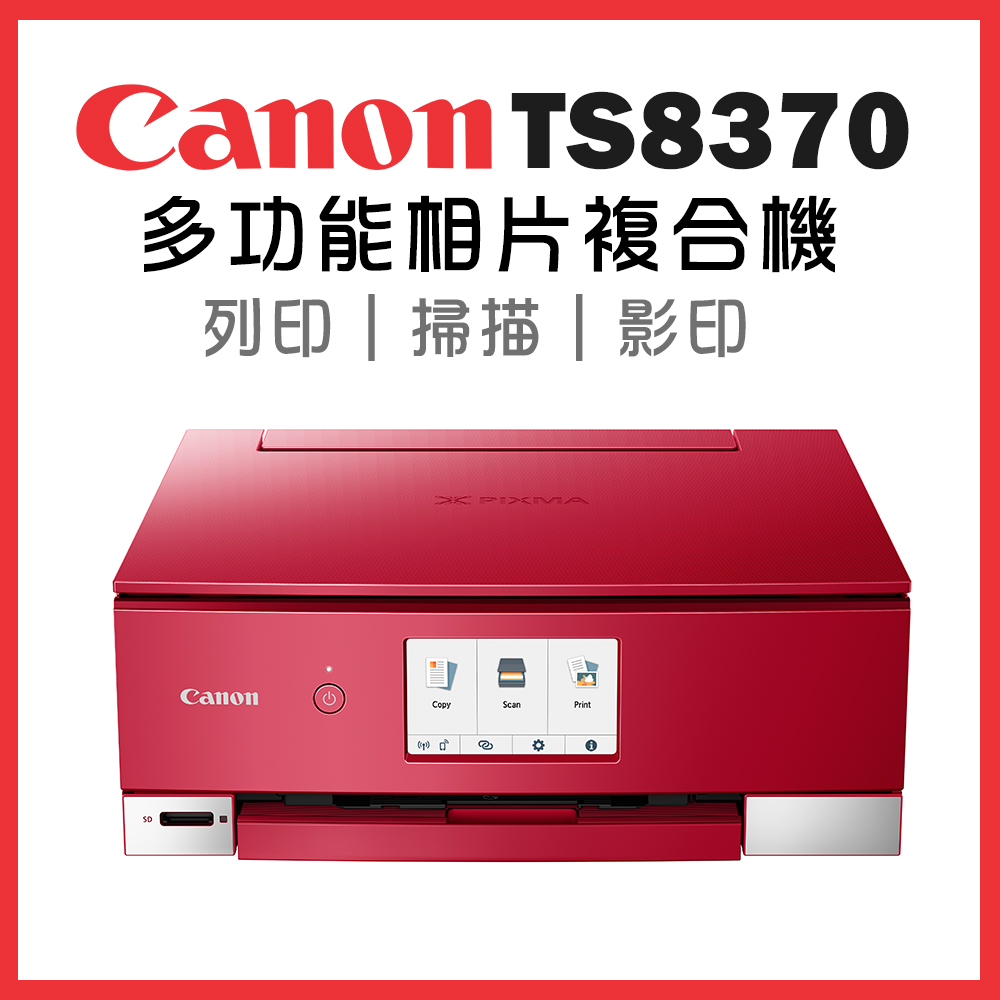 Canon PIXMA TS8370多功能相片複合機