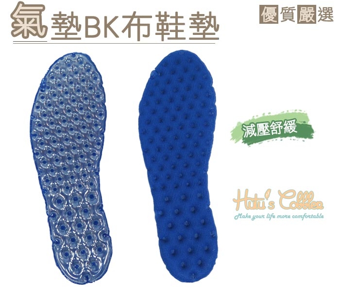 5mm厚氣墊BK布鞋墊．黑/藍【鞋鞋俱樂部】【906-C87】