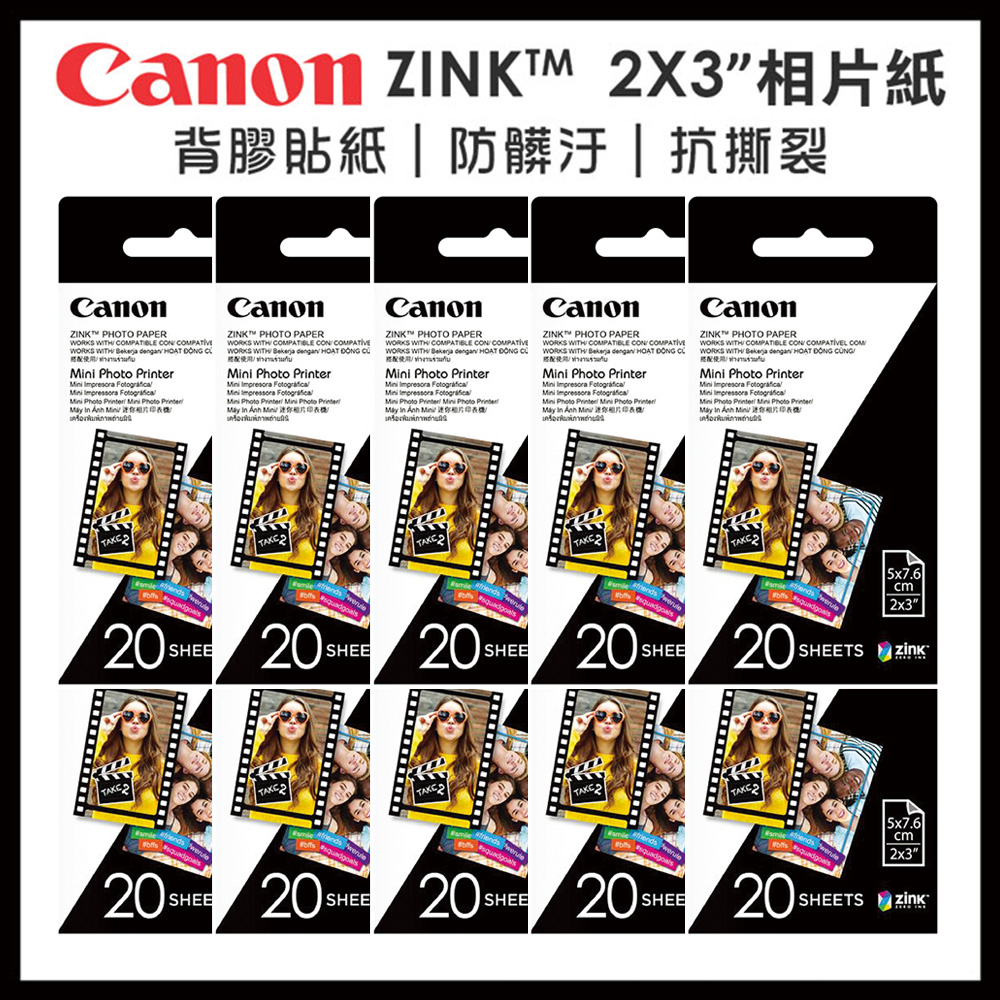 Canon ZINK 2x3相片紙10包(200張)