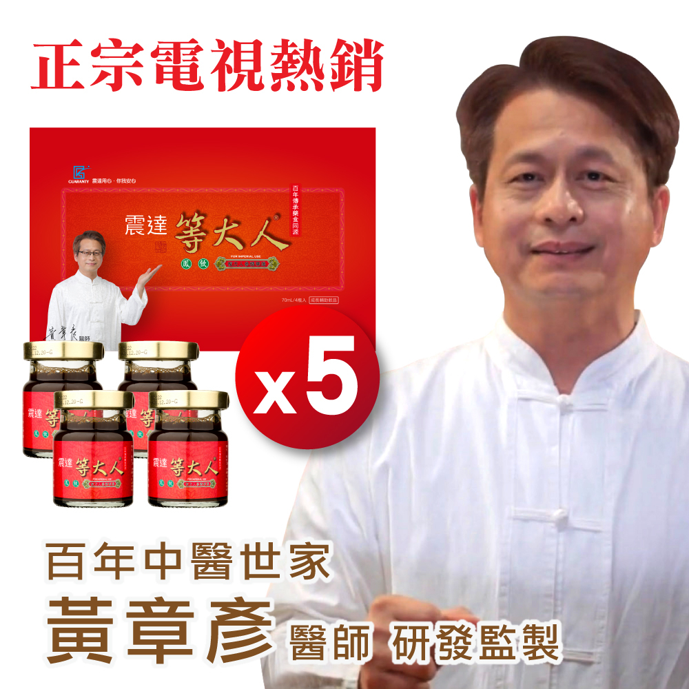 震達 等大人® 複方人蔘精華湯 鳳飲 4入x5組