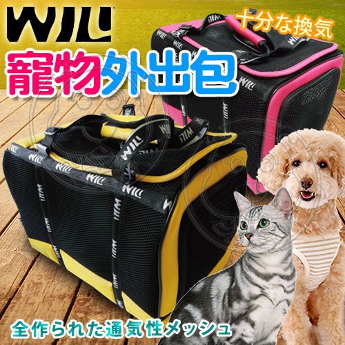 【培菓幸福寵物專營店】WILLamazing》WB02犬貓基本款提包-42*29*28cm