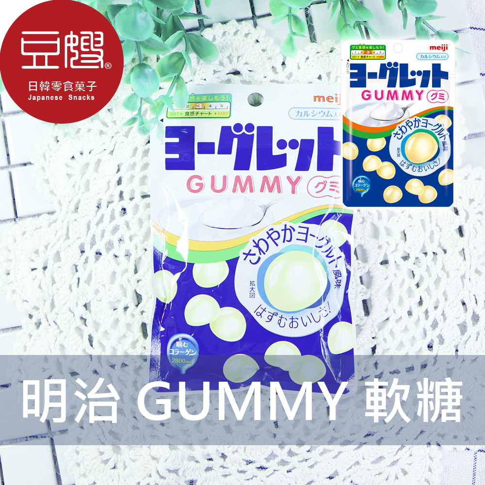 【豆嫂】日本零食 meiji明治 GUMMY軟糖(優格)