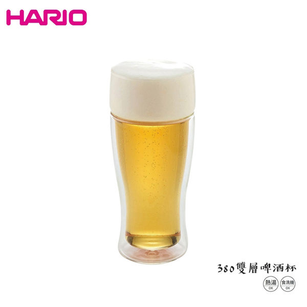 HARIO  雙層玻璃啤酒杯380ml 雙層杯 玻璃杯 耐熱玻璃