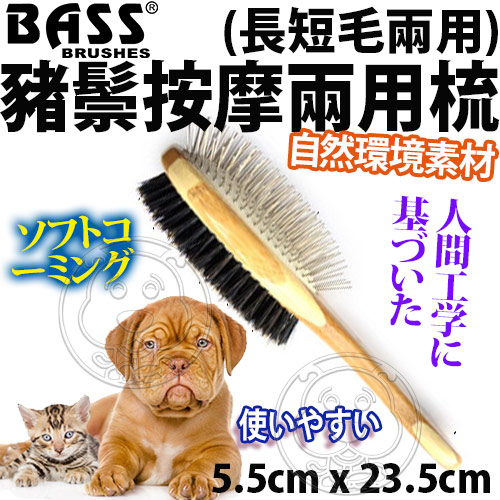 【培菓幸福寵物專營店】美國Bass》P070A22天然豬鬃按摩兩用梳(長短毛兩用)-6cm*24cm