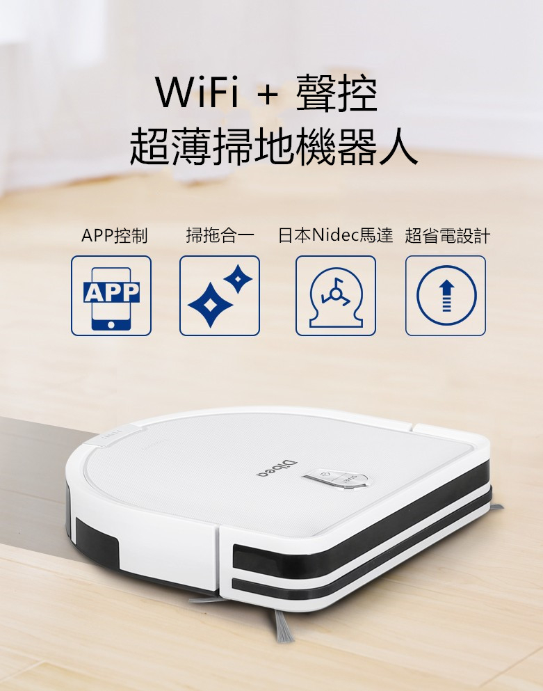 安管家 S-Butler WiFi 掃地機器人 (日本NIDEC馬達+APP控制+智慧音箱聲控+D型設計)