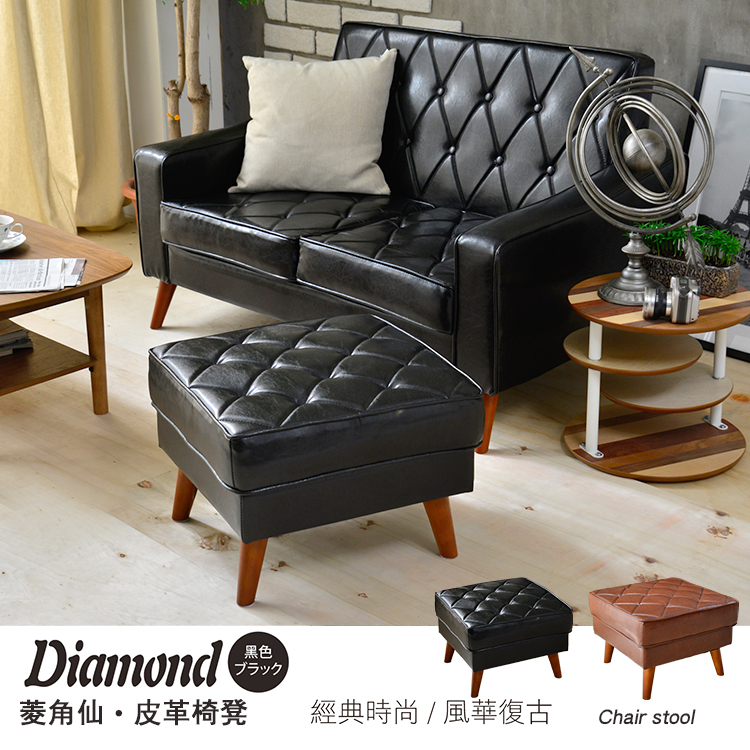 【班尼斯國際名床】~日本熱賣‧Diamond菱角仙皮革沙發椅凳/另有單人+雙人+三人座！