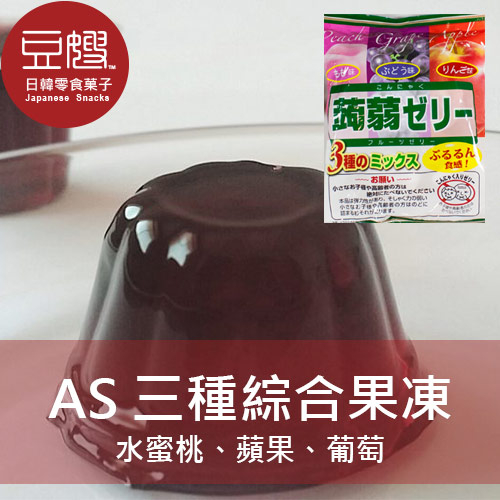 【豆嫂】日本零食 AS 蒟蒻綜合果凍
