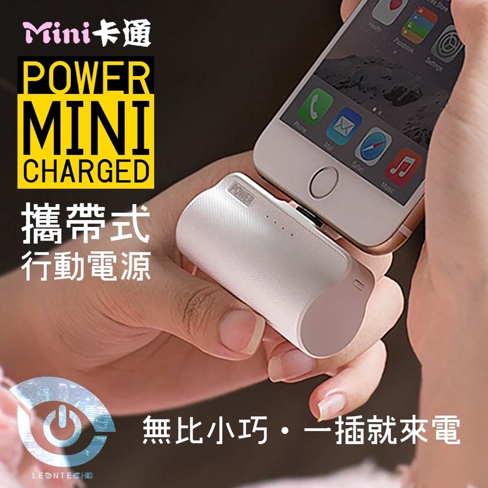 MINI 迷你行動電源 3000mAh