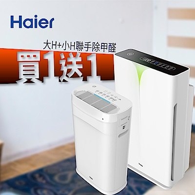 【大送小】Haier 海爾 醛效抗敏大H小H兩台空氣清淨機 AP450 AP225 抗PM2.5 / 除甲醛