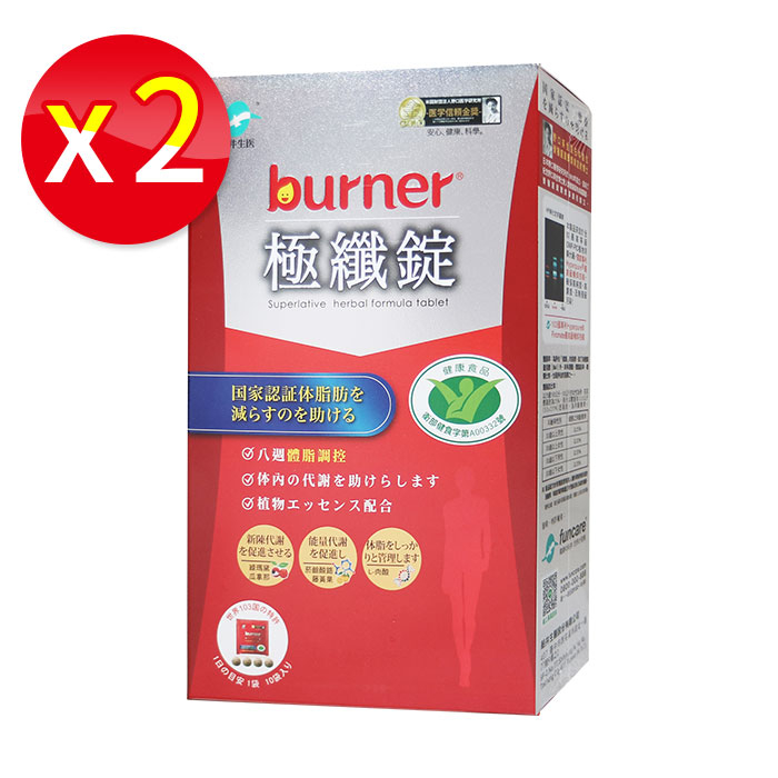 【2盒入】船井 burner倍熱 極纖錠(健字號) 40顆/盒 (4顆x10入)