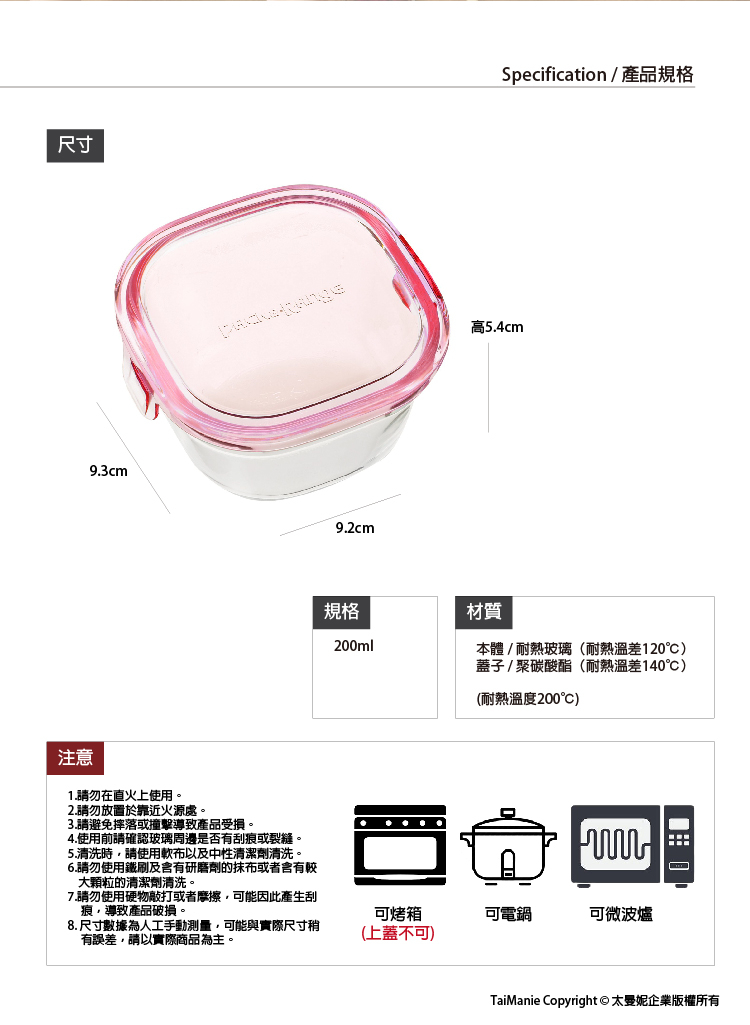 【iwaki】日本品牌耐熱玻璃微波盒 200ml(粉)