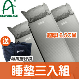 【CAMPING ACE 6.5cm 波浪紋自動充氣睡墊灰褐《三入組》】ARC-224M/耐磨/透氣/露營/睡墊/充氣床★滿額送