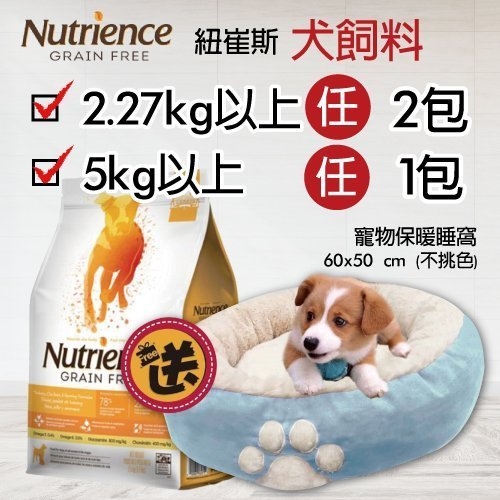 【全系列2.27公斤以上任選兩包送睡床】美國Nutrience紐崔斯《田園糧幼母犬(雞肉+糙米)》2.5公斤