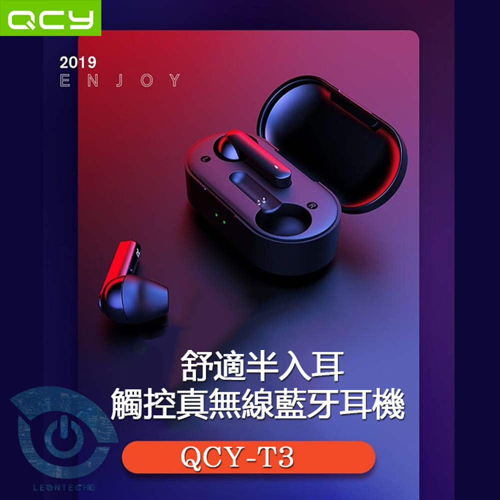 QCY T3真無線藍牙耳機 藍牙5.0 無線耳機 支援蘋果Siri