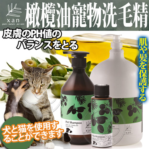 【培菓幸福寵物專營店】杉淬XAN》橄欖油長毛蓬鬆寵物洗毛精-520ml